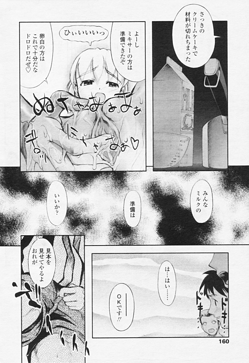 Comic Tenma 2005-08 page 155 full
