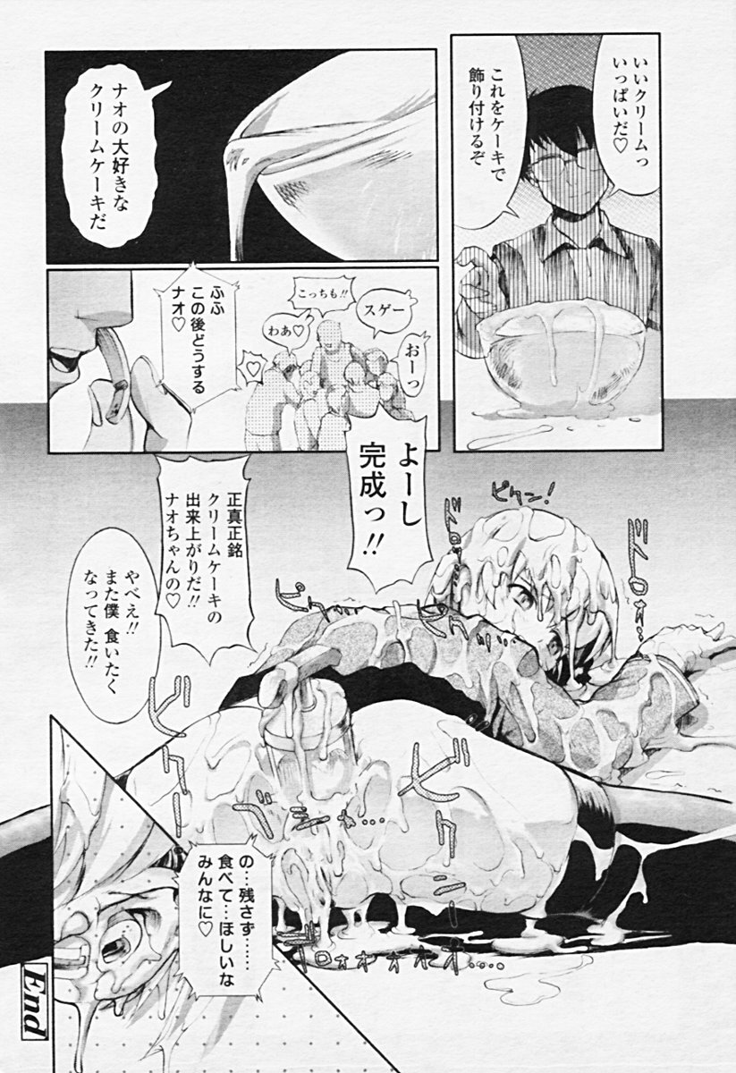 Comic Tenma 2005-08 page 165 full