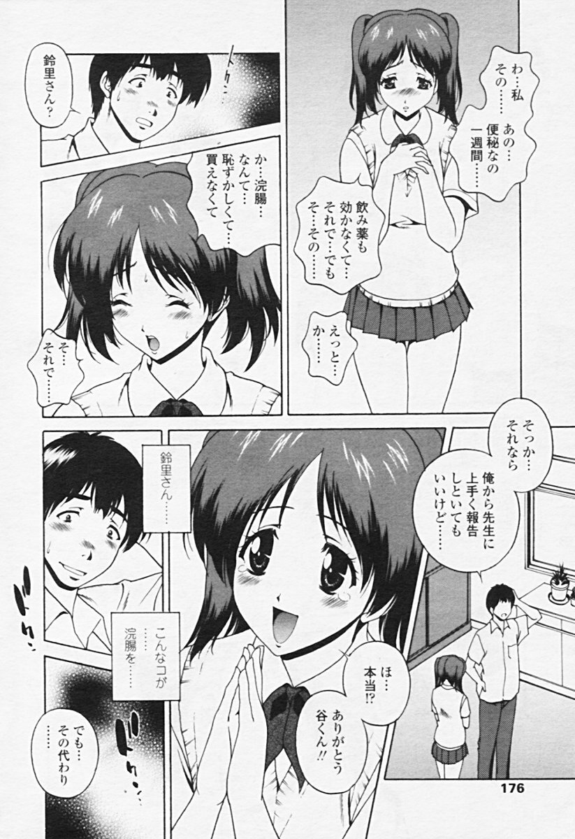 Comic Tenma 2005-08 page 171 full