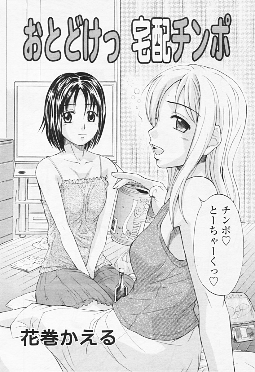 Comic Tenma 2005-08 page 185 full