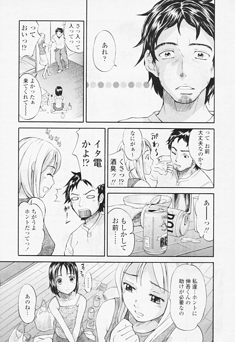 Comic Tenma 2005-08 page 186 full
