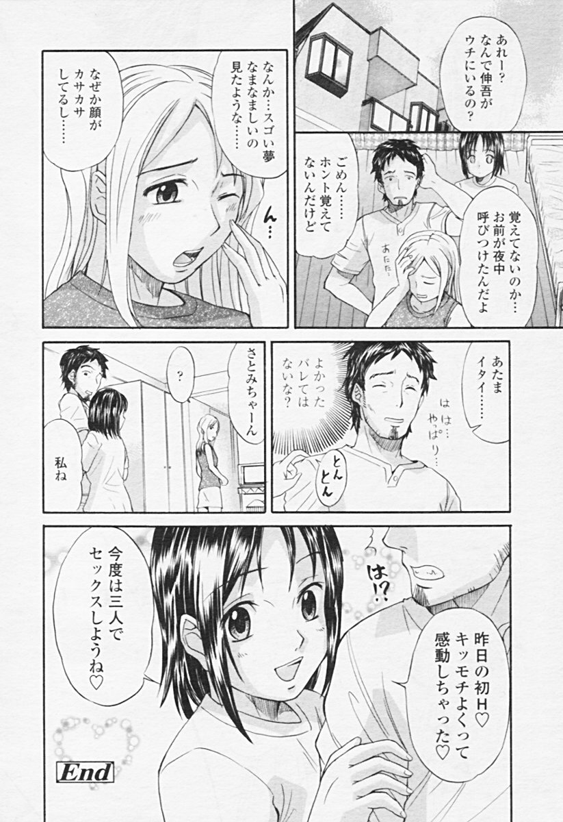 Comic Tenma 2005-08 page 202 full