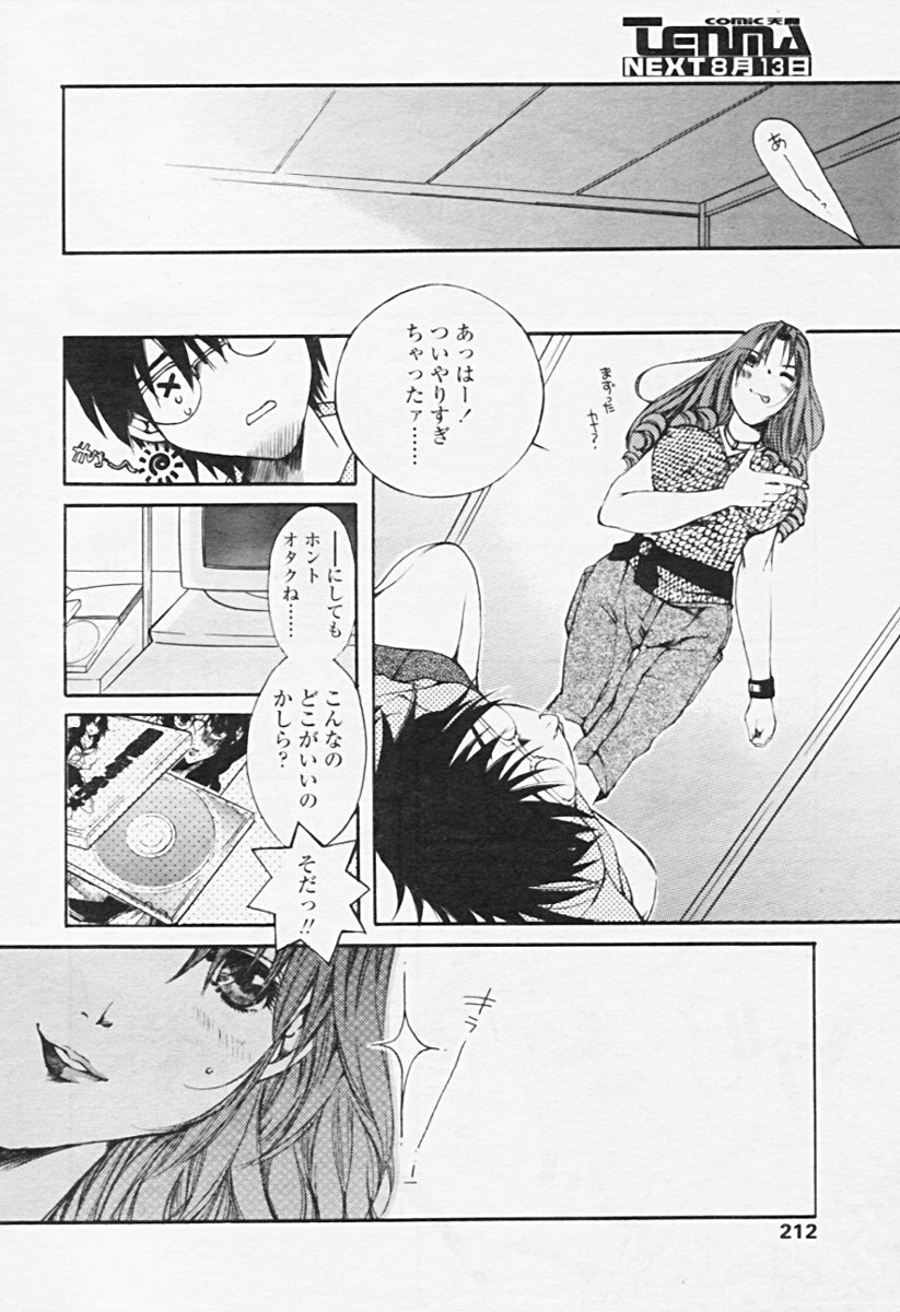 Comic Tenma 2005-08 page 206 full