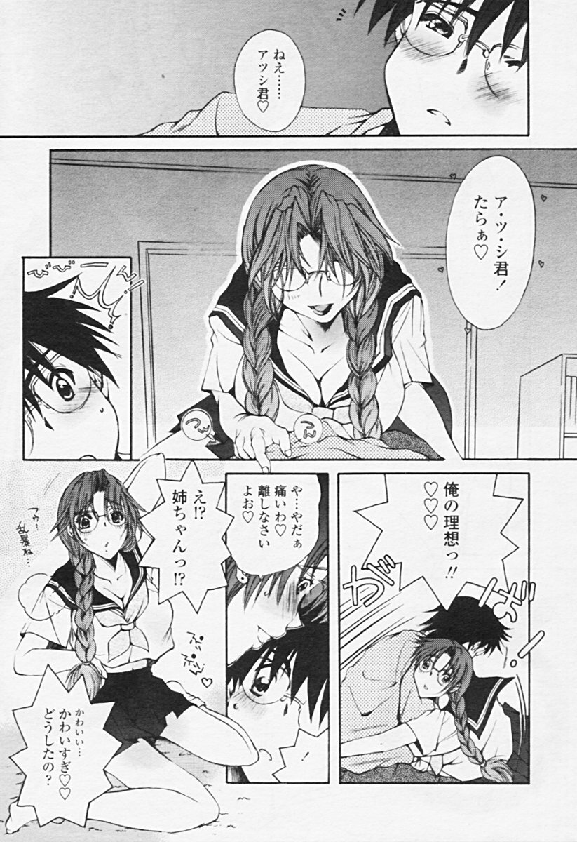 Comic Tenma 2005-08 page 207 full