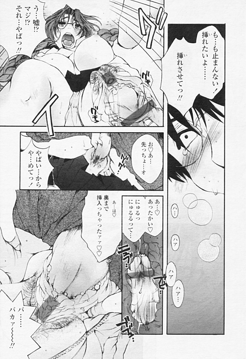 Comic Tenma 2005-08 page 216 full