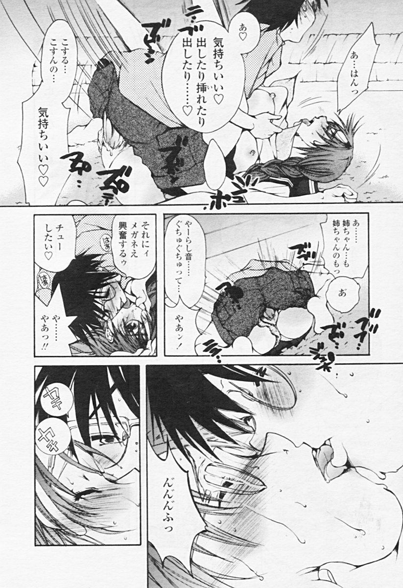 Comic Tenma 2005-08 page 217 full