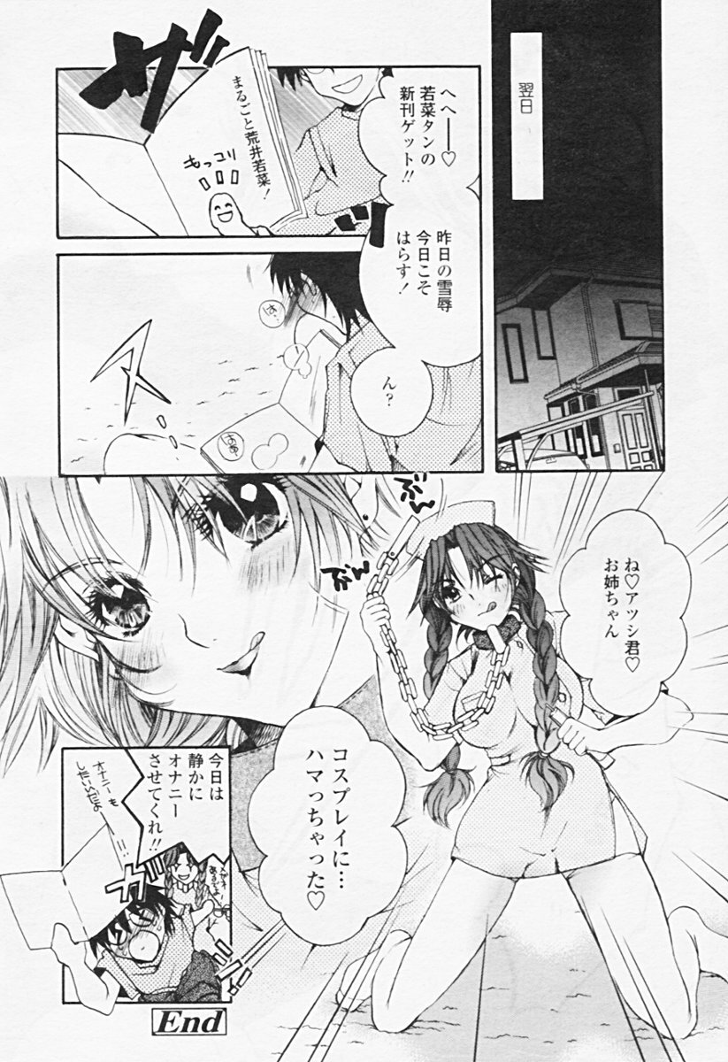 Comic Tenma 2005-08 page 220 full