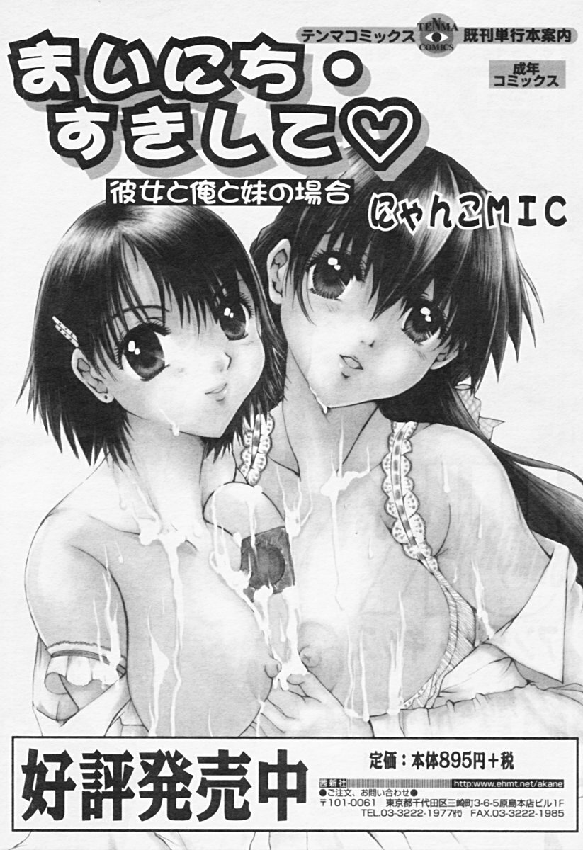 Comic Tenma 2005-08 page 221 full