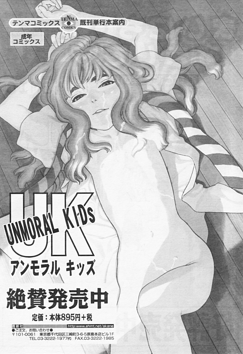 Comic Tenma 2005-08 page 222 full