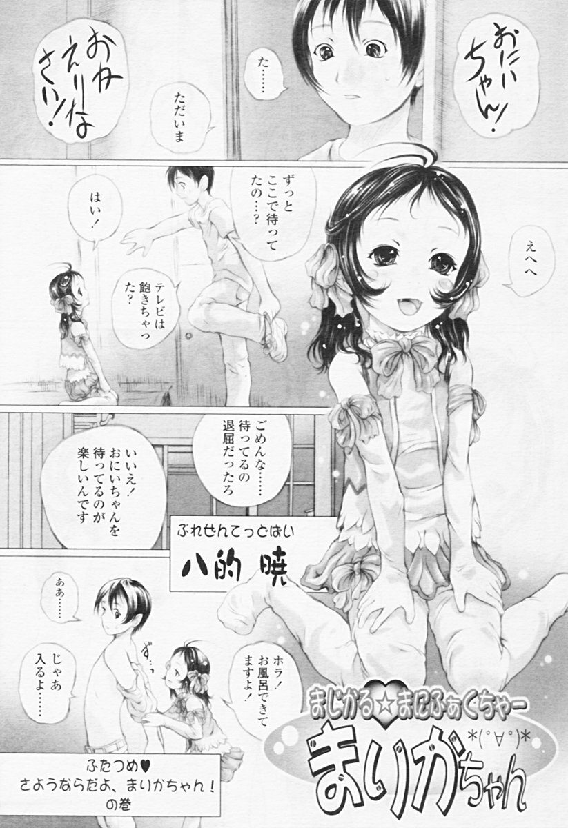 Comic Tenma 2005-08 page 223 full