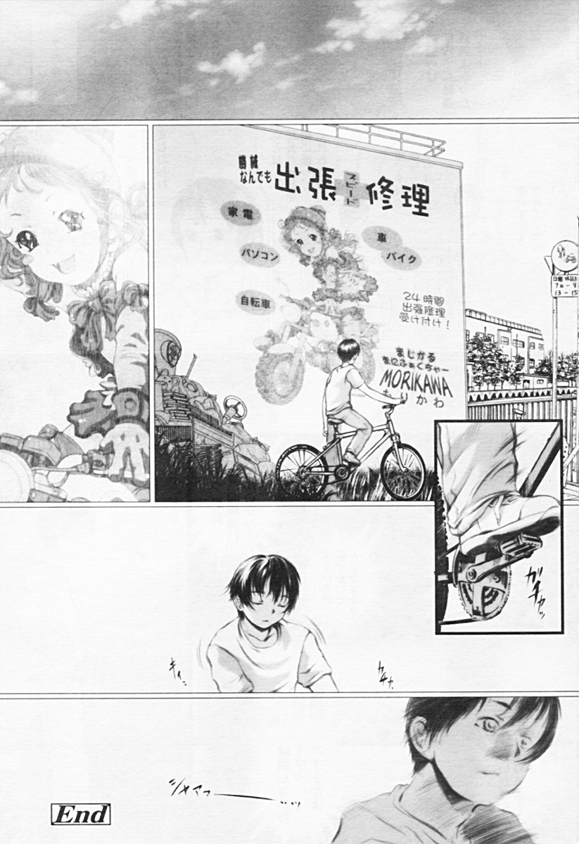 Comic Tenma 2005-08 page 242 full