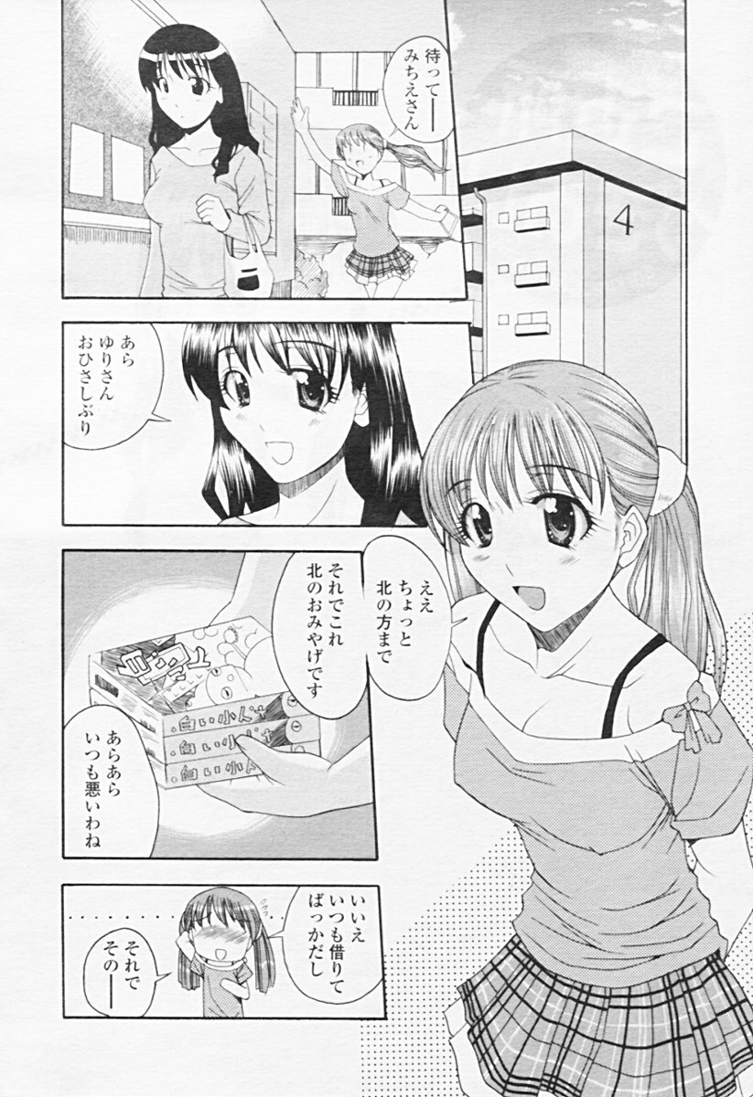 Comic Tenma 2005-08 page 246 full