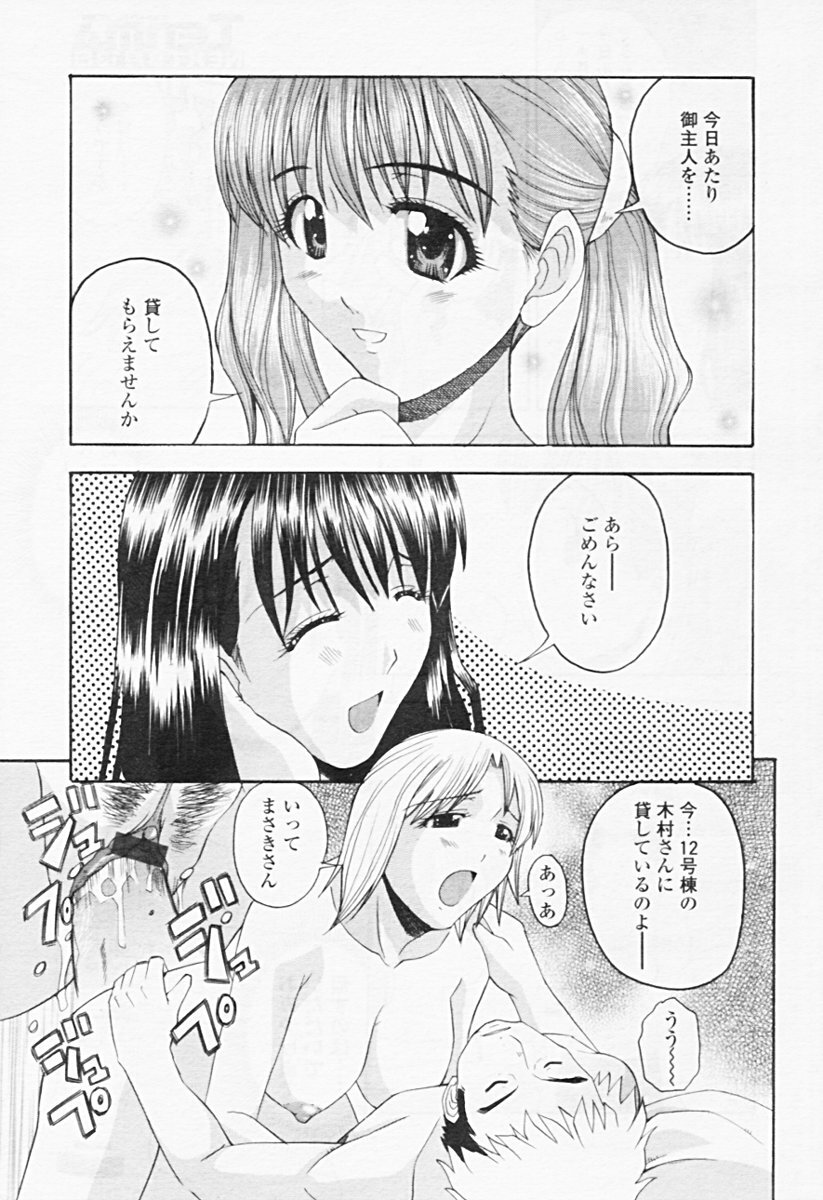 Comic Tenma 2005-08 page 247 full