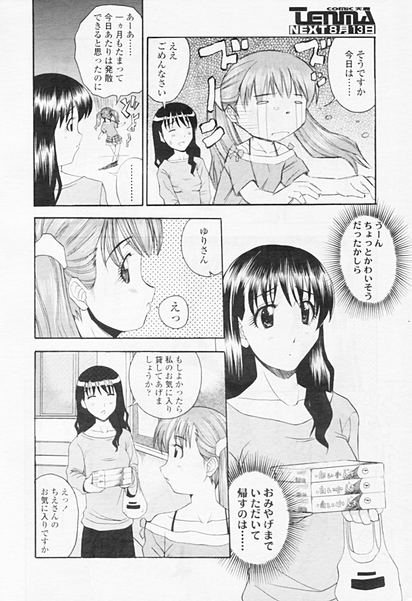 Comic Tenma 2005-08 page 248 full