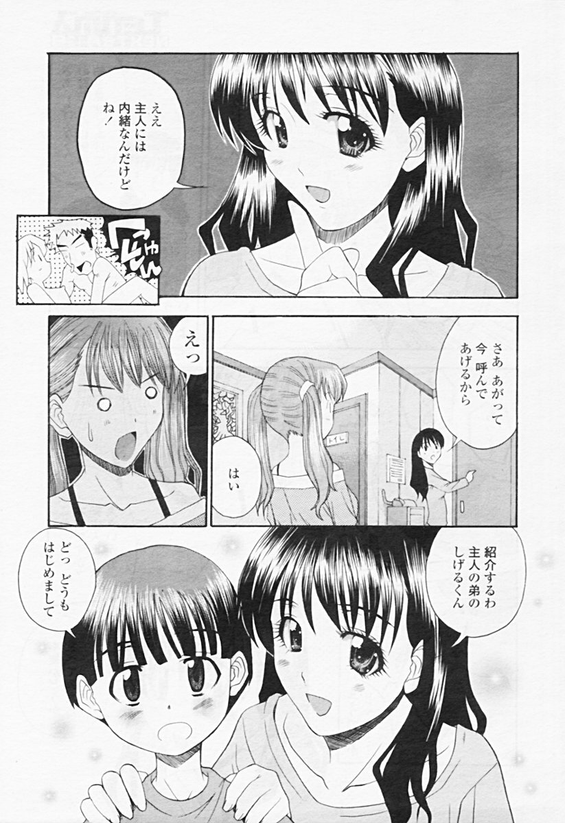 Comic Tenma 2005-08 page 249 full