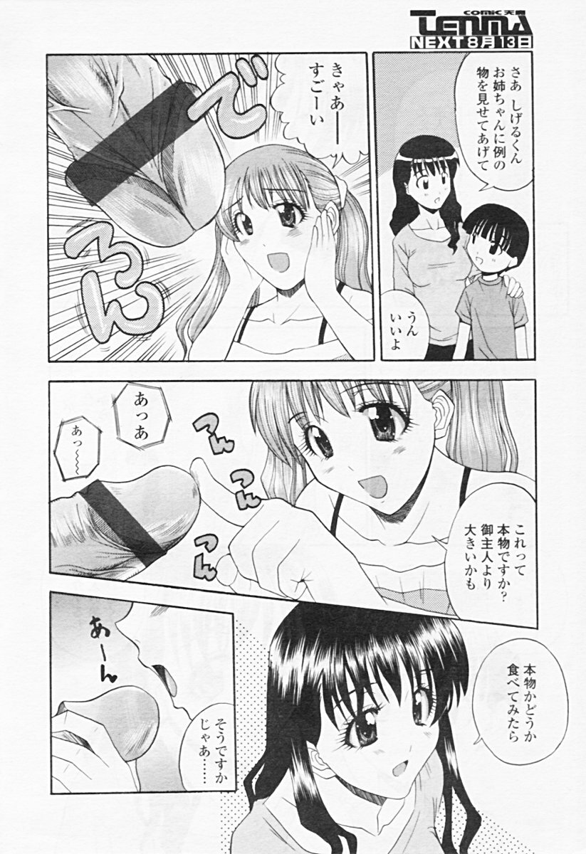 Comic Tenma 2005-08 page 250 full