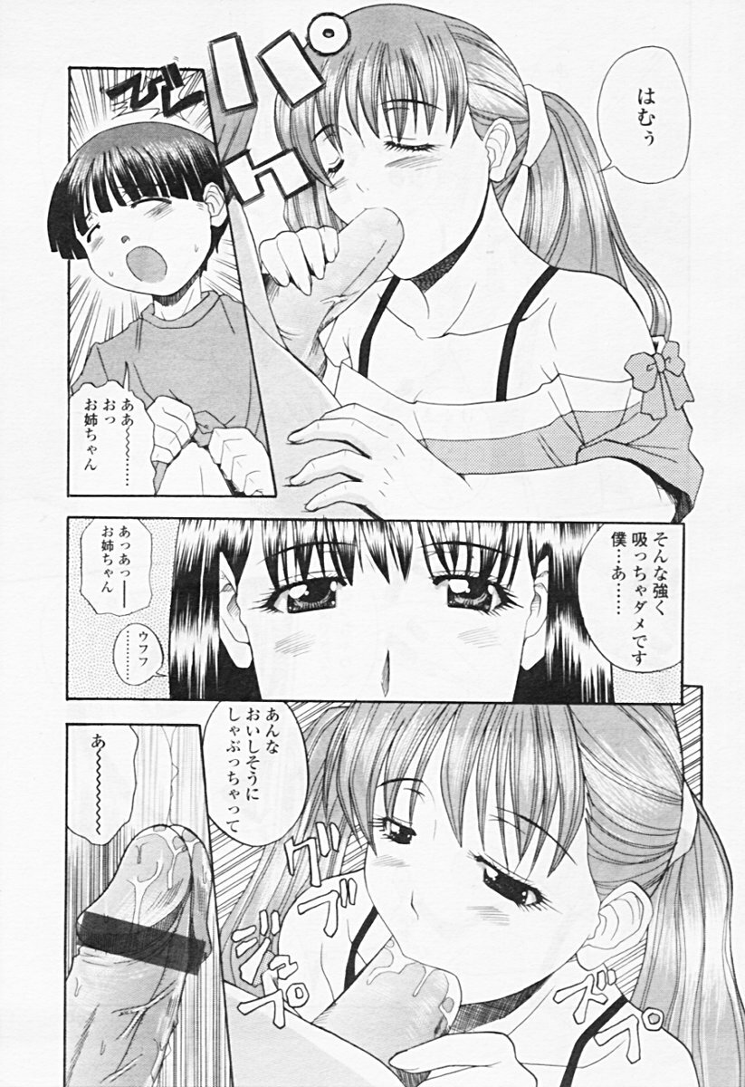 Comic Tenma 2005-08 page 251 full