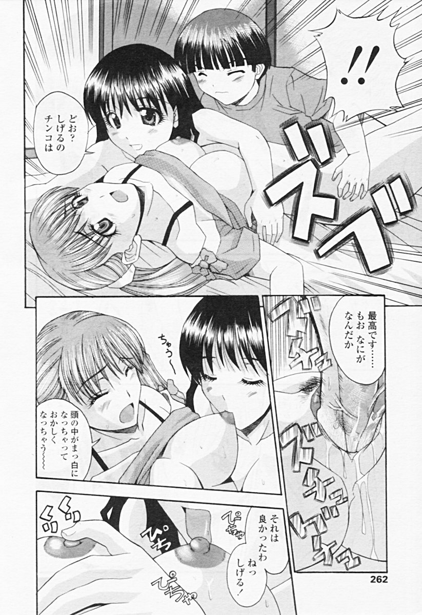 Comic Tenma 2005-08 page 254 full