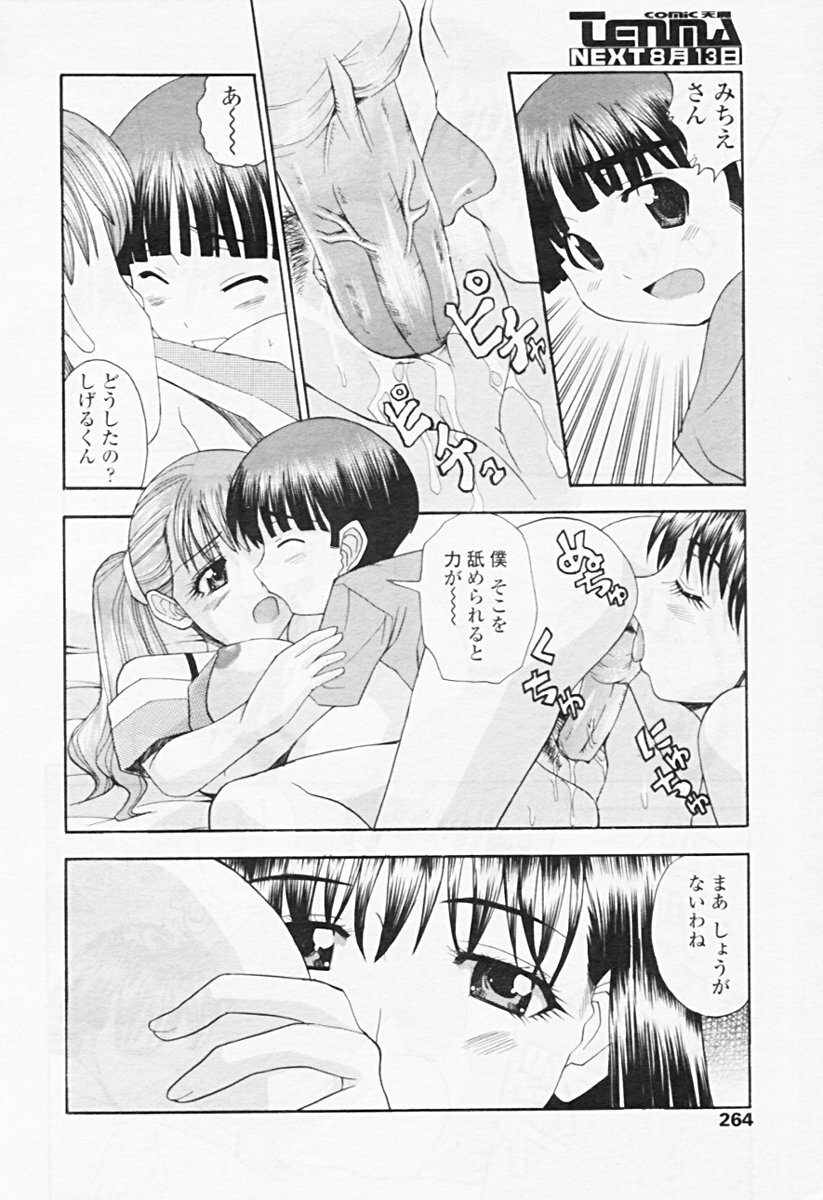 Comic Tenma 2005-08 page 256 full