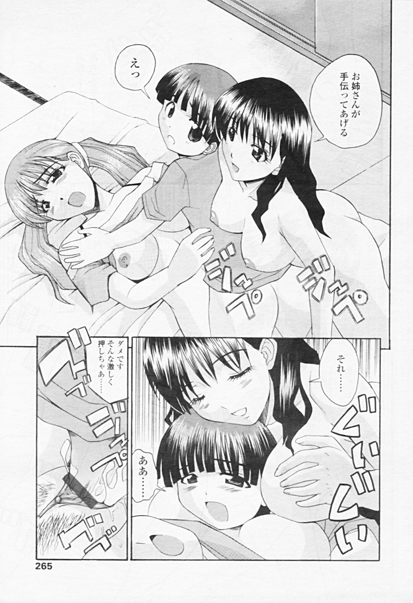 Comic Tenma 2005-08 page 257 full