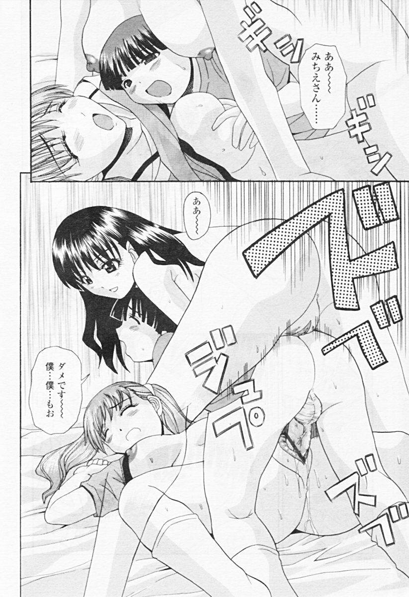 Comic Tenma 2005-08 page 258 full
