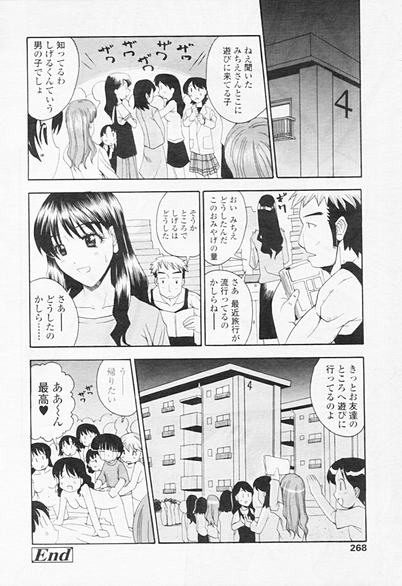 Comic Tenma 2005-08 page 260 full
