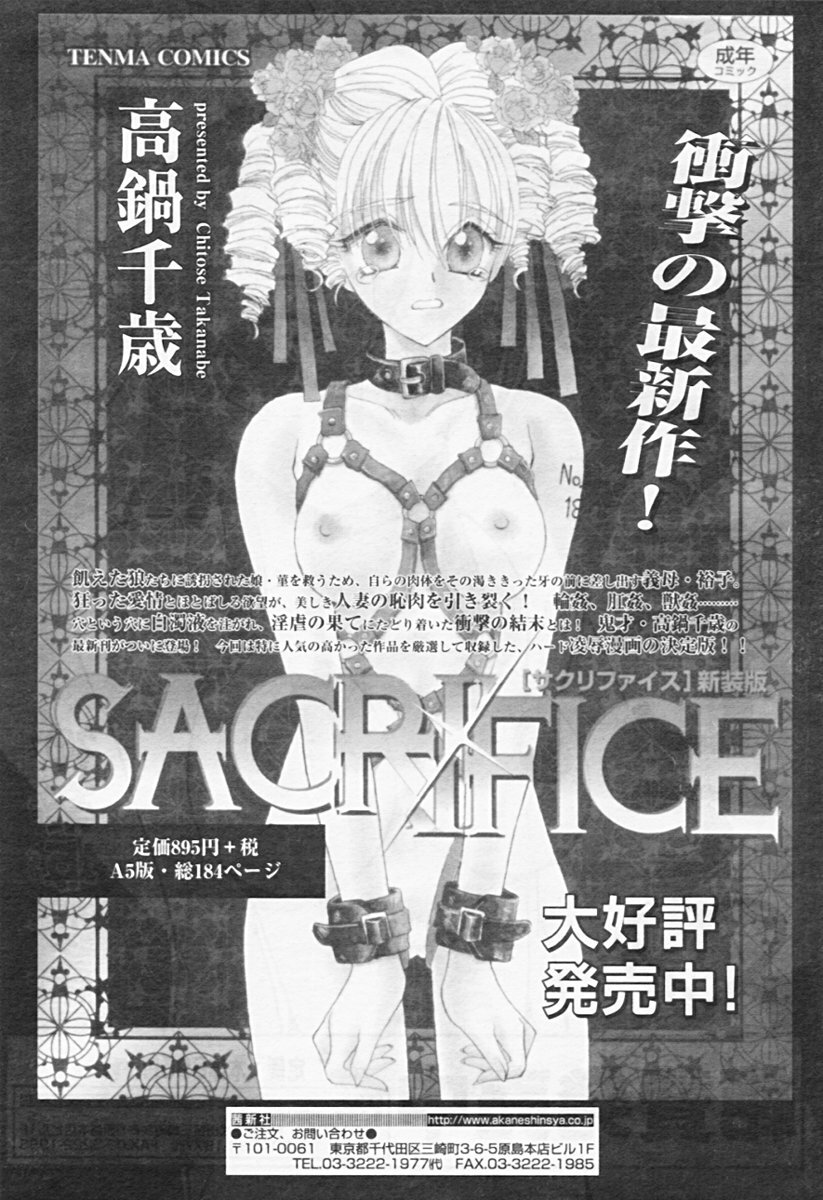 Comic Tenma 2005-08 page 261 full