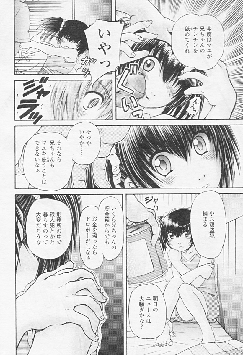 Comic Tenma 2005-08 page 268 full