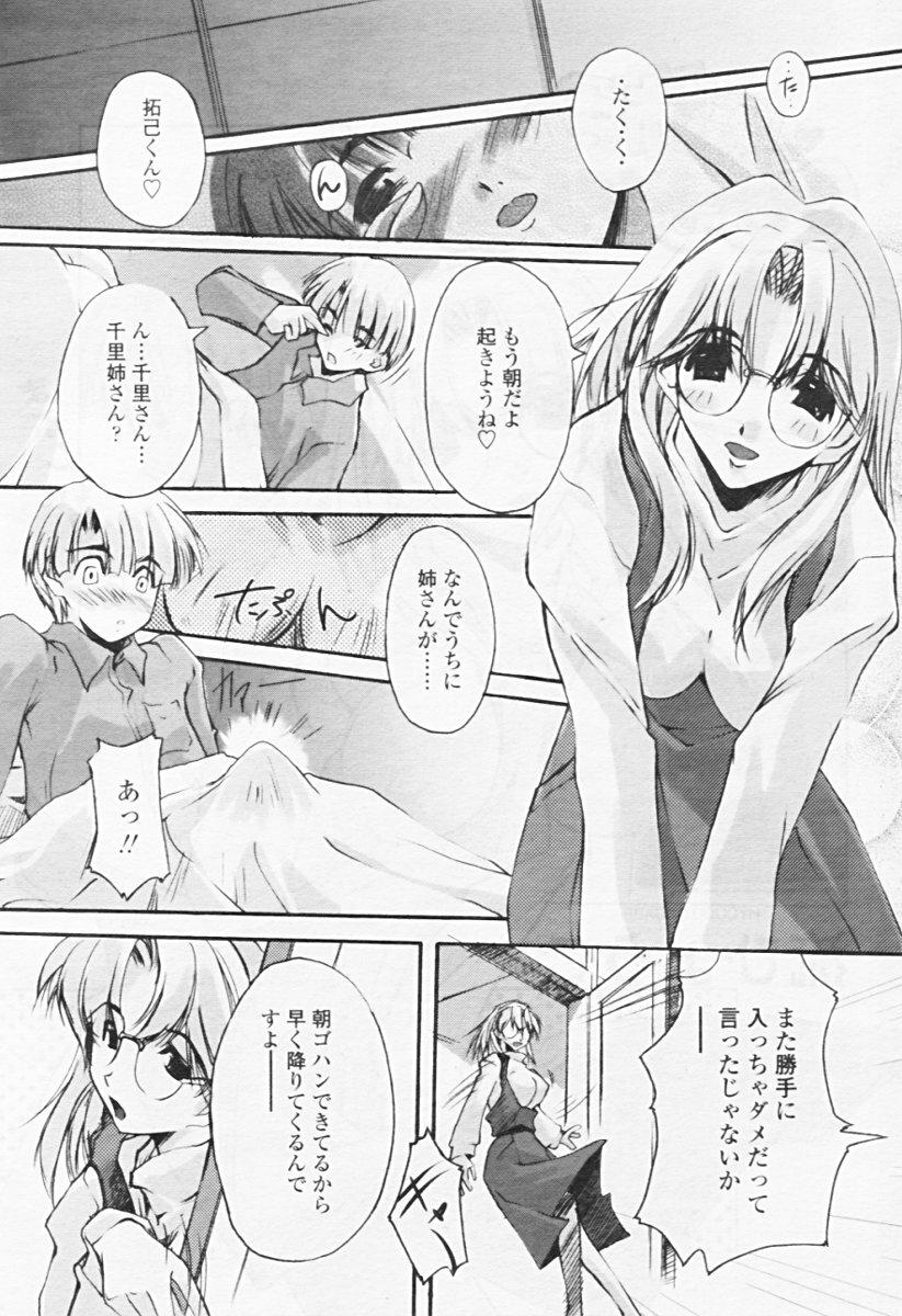 Comic Tenma 2005-08 page 280 full