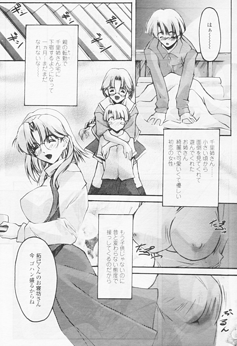 Comic Tenma 2005-08 page 281 full