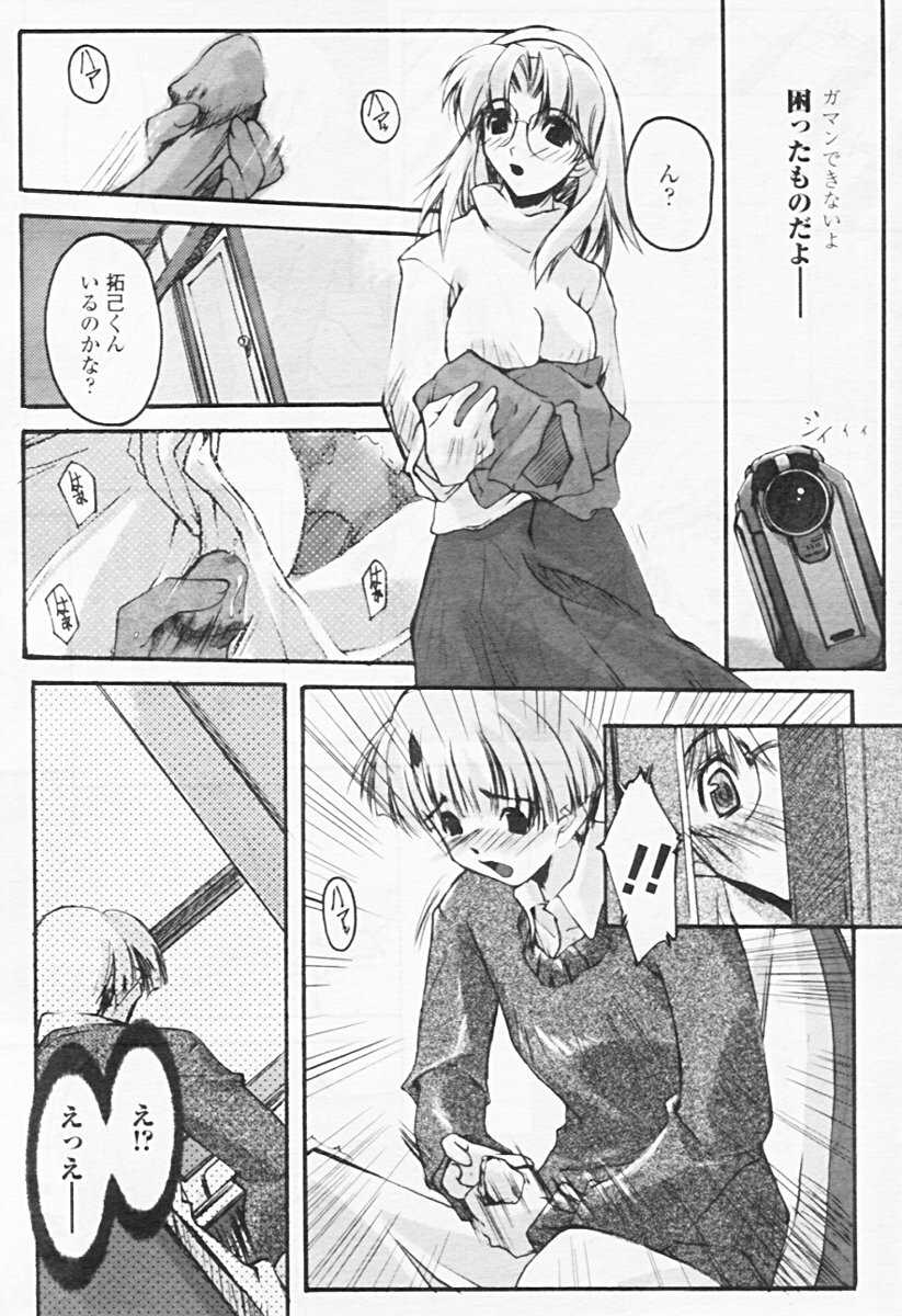 Comic Tenma 2005-08 page 282 full