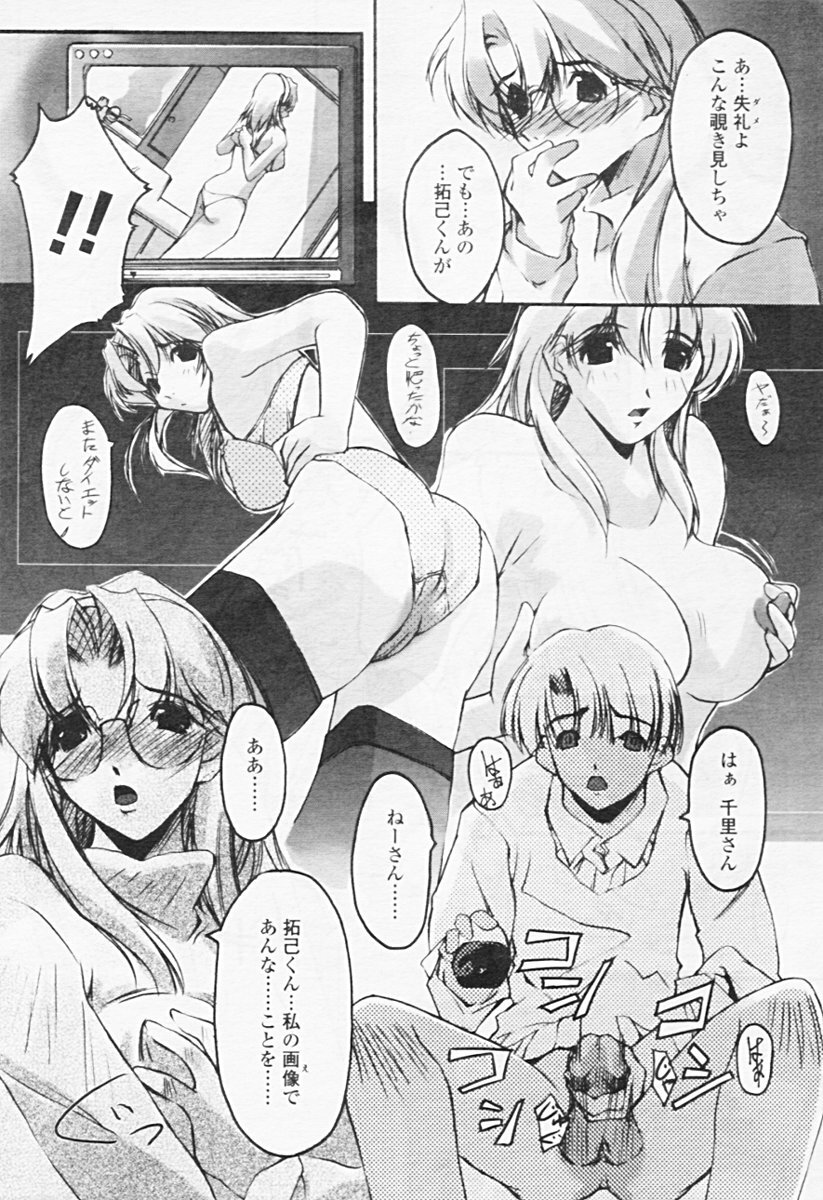 Comic Tenma 2005-08 page 283 full