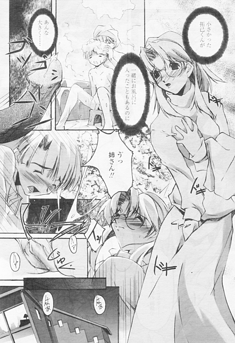 Comic Tenma 2005-08 page 284 full