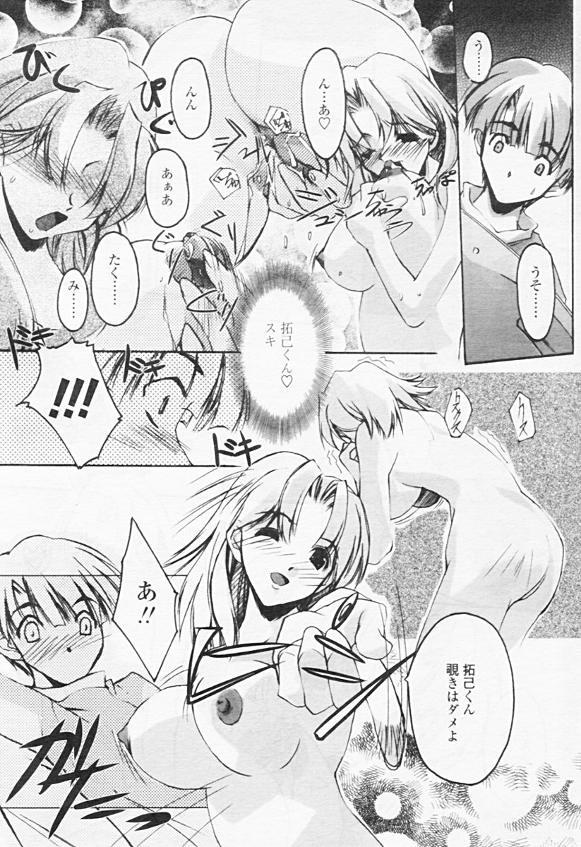 Comic Tenma 2005-08 page 286 full