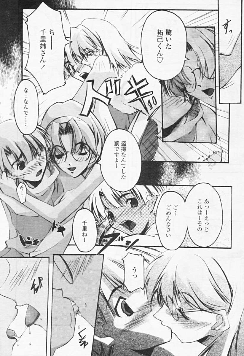 Comic Tenma 2005-08 page 287 full