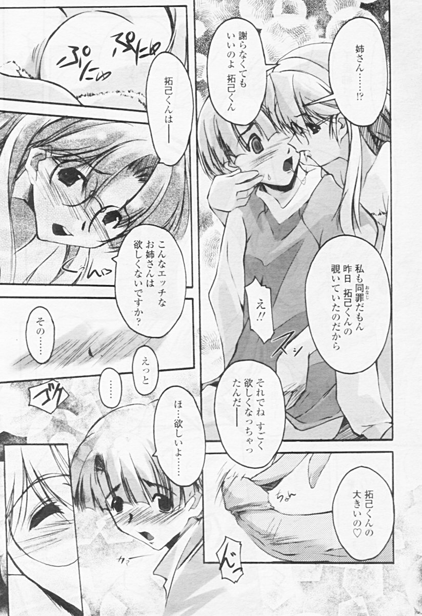 Comic Tenma 2005-08 page 288 full