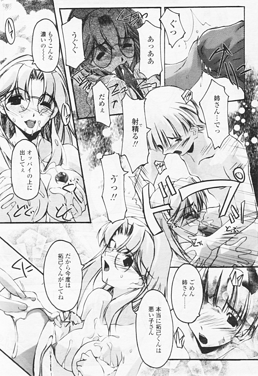 Comic Tenma 2005-08 page 290 full
