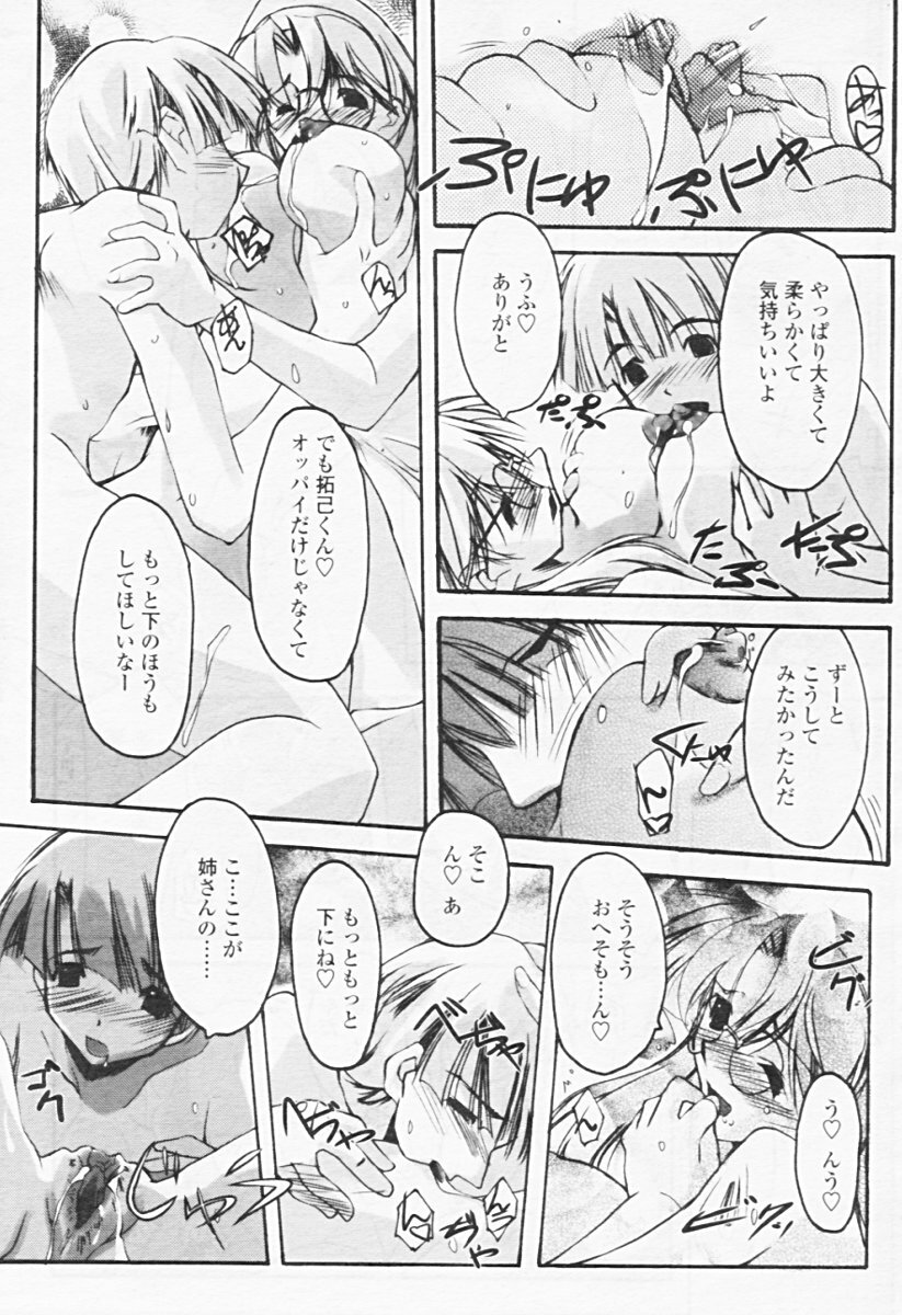 Comic Tenma 2005-08 page 291 full