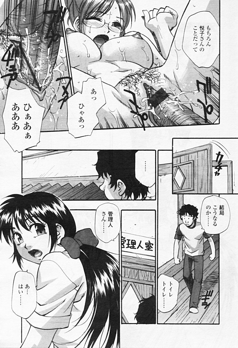 Comic Tenma 2005-08 page 37 full