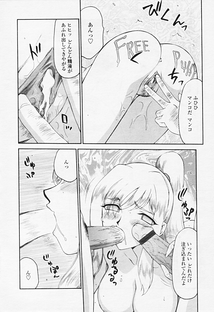 Comic Tenma 2005-08 page 97 full