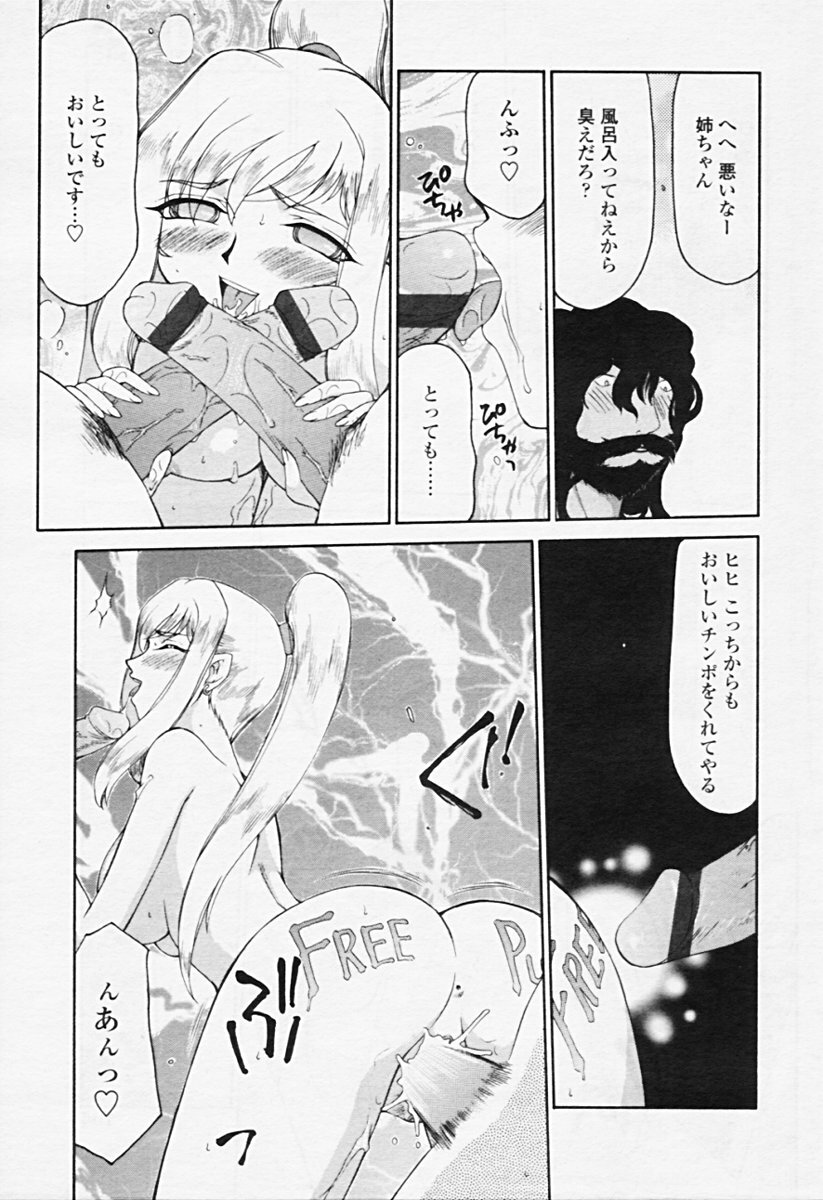 Comic Tenma 2005-08 page 98 full
