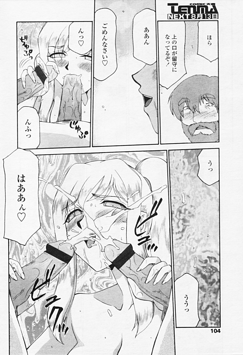 Comic Tenma 2005-08 page 99 full
