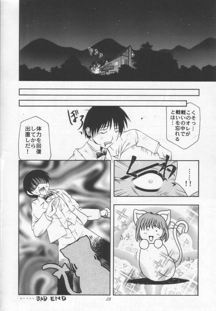 (C57) [STUDIO RUNAWAY WOLF (Nakajima Akihiko)] Miko vs Maid No. 2 (Various) page 27 full