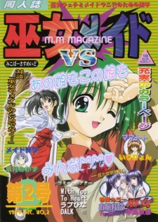 (C57) [STUDIO RUNAWAY WOLF (Nakajima Akihiko)] Miko vs Maid No. 2 (Various)