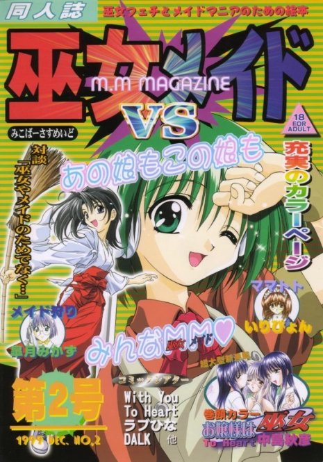 (C57) [STUDIO RUNAWAY WOLF (Nakajima Akihiko)] Miko vs Maid No. 2 (Various)