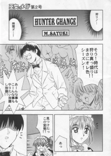 (C57) [STUDIO RUNAWAY WOLF (Nakajima Akihiko)] Miko vs Maid No. 2 (Various) - page 20
