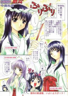 (C57) [STUDIO RUNAWAY WOLF (Nakajima Akihiko)] Miko vs Maid No. 2 (Various) - page 3