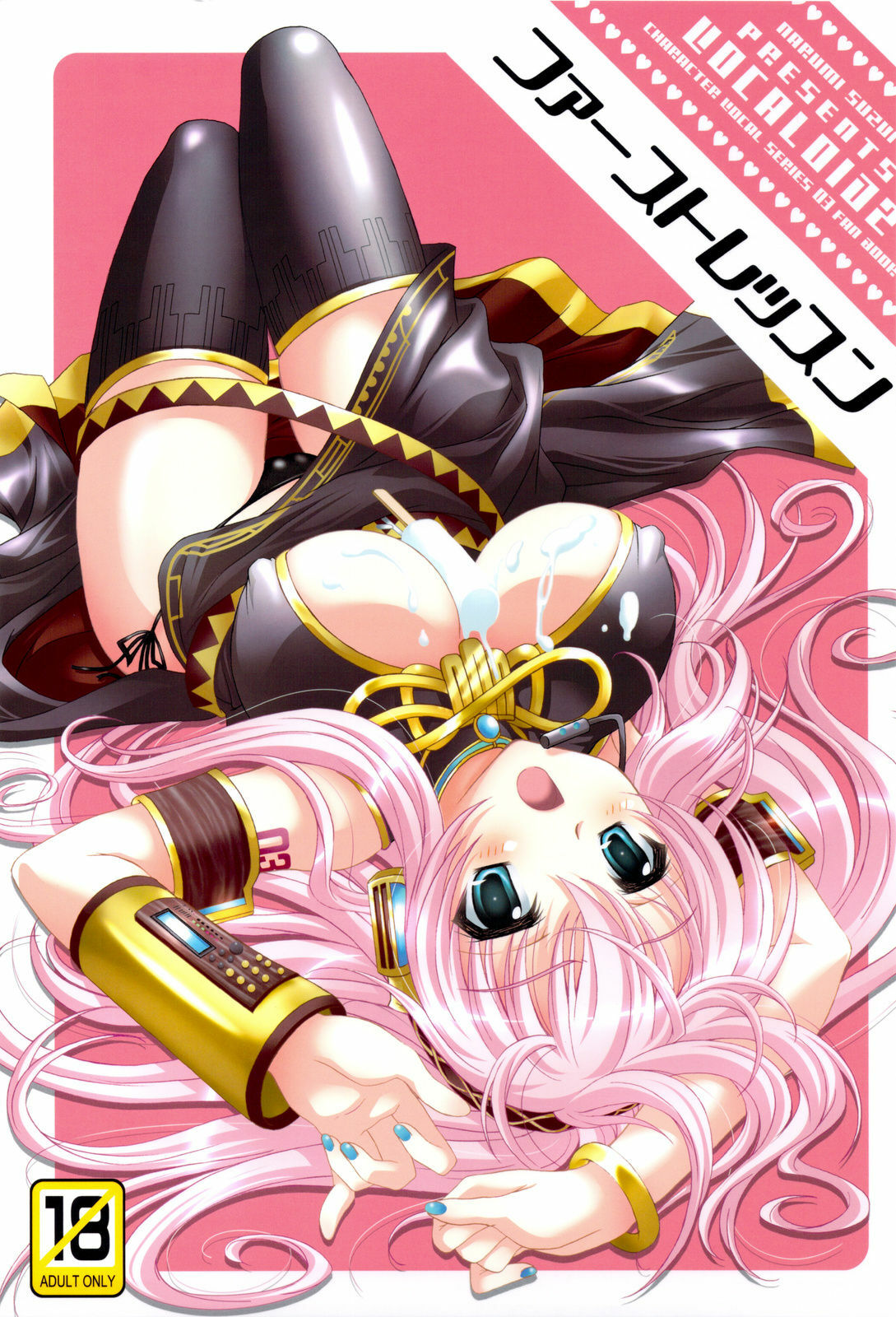 (COMIC1☆3) [Kaiyuu Kikaku (Suzui Narumi)] First Lesson (Vocaloid) page 1 full