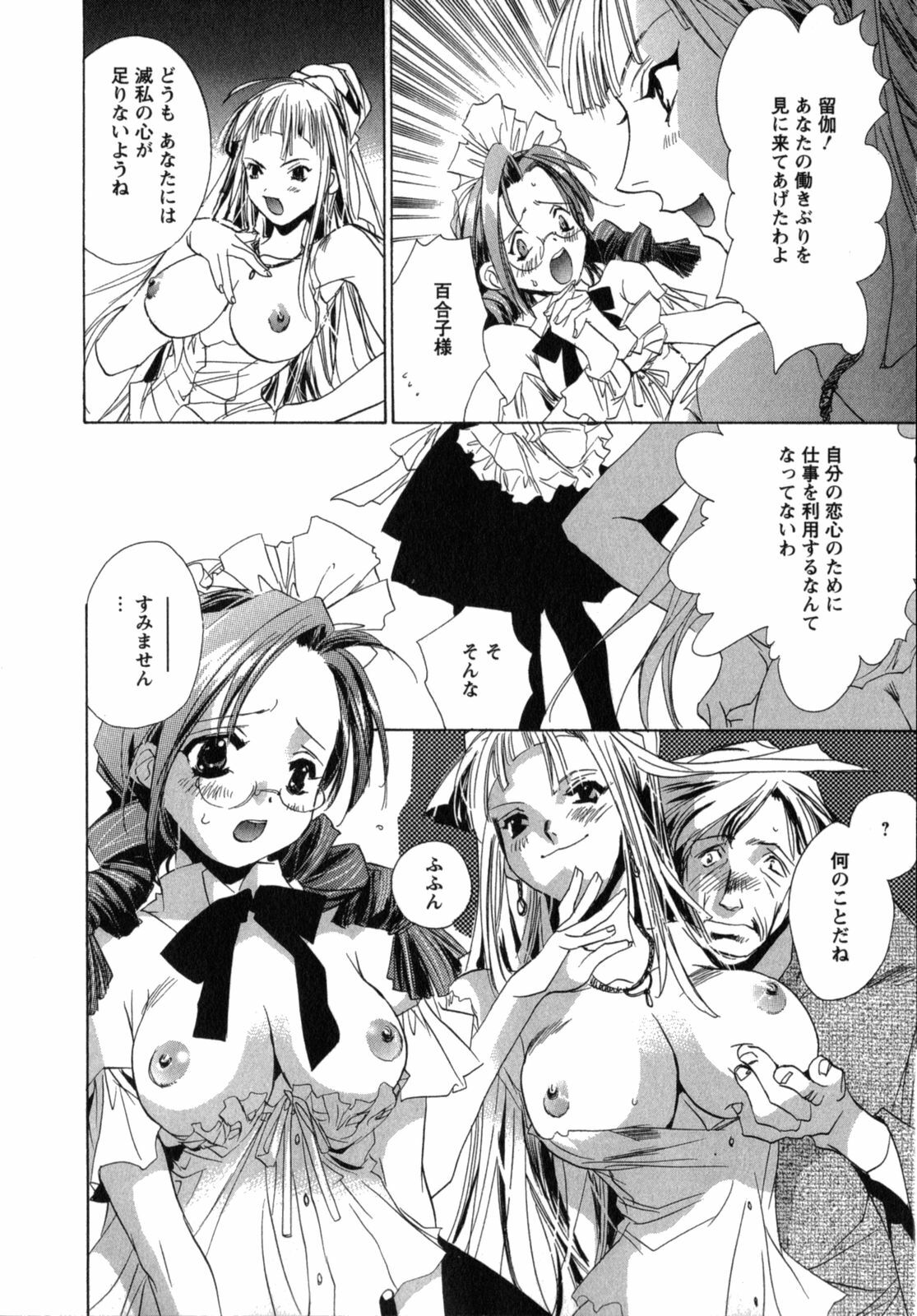[UNITE-SOUJI] Maid in Kurosuzurankan page 65 full