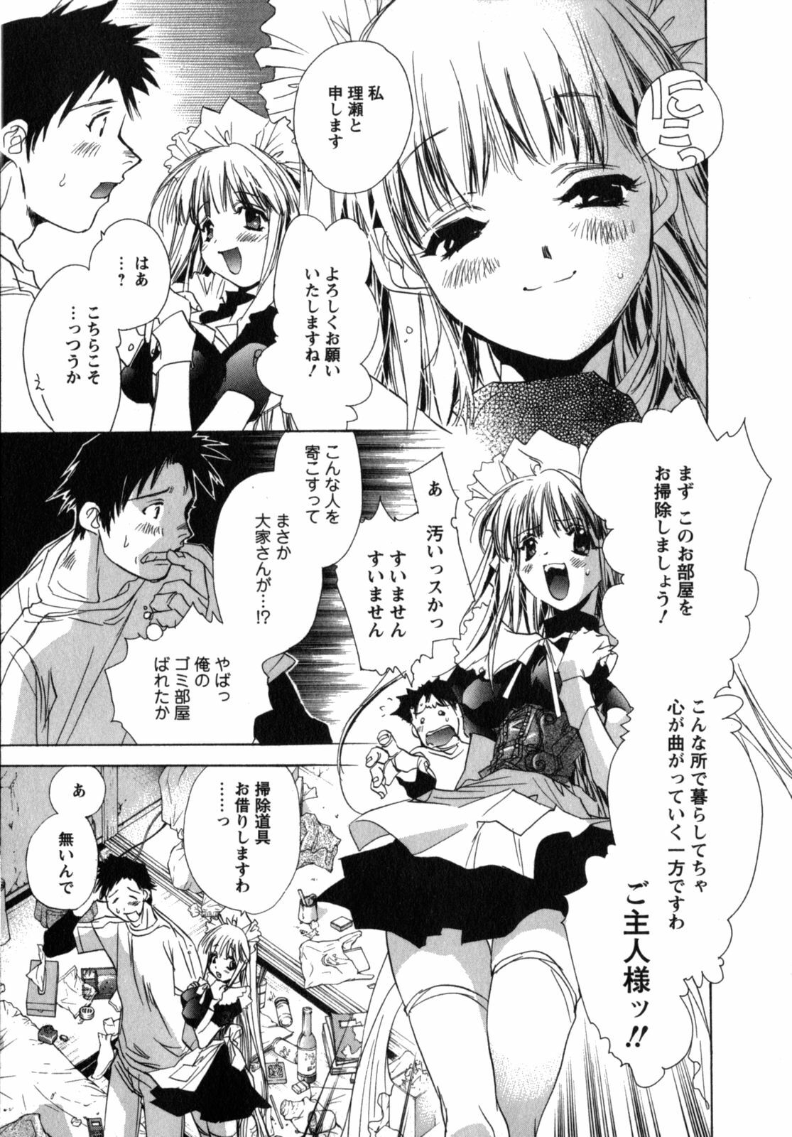 [UNITE-SOUJI] Maid in Kurosuzurankan page 72 full